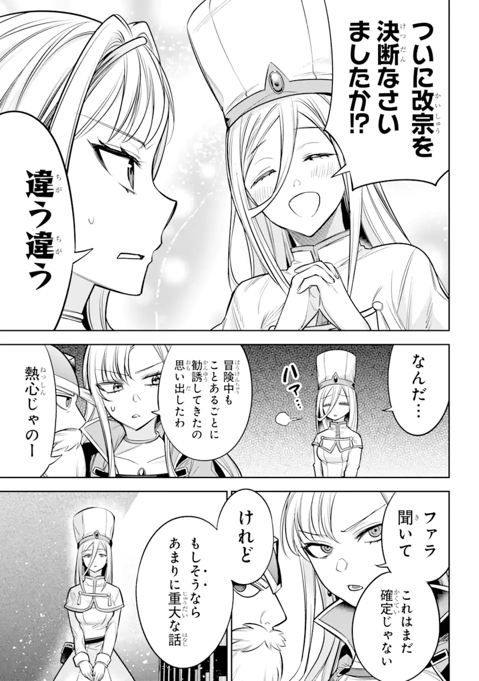 勇者パーティーの荷物持ち 第13.4話 - Page 5