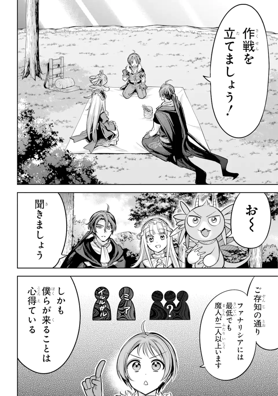 勇者パーティーの荷物持ち 第14.2話 - Page 7