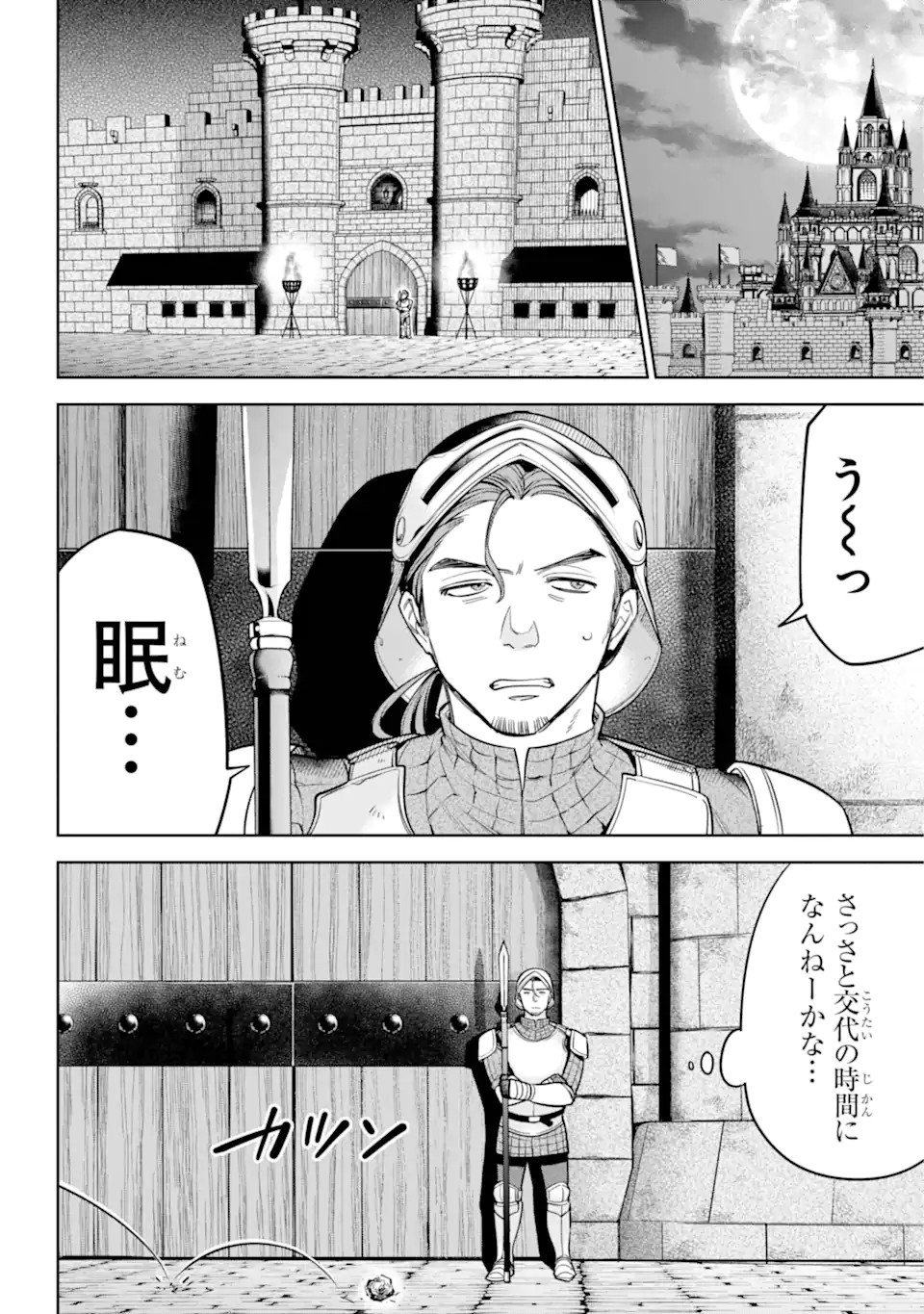 勇者パーティーの荷物持ち 第14.3話 - Page 2