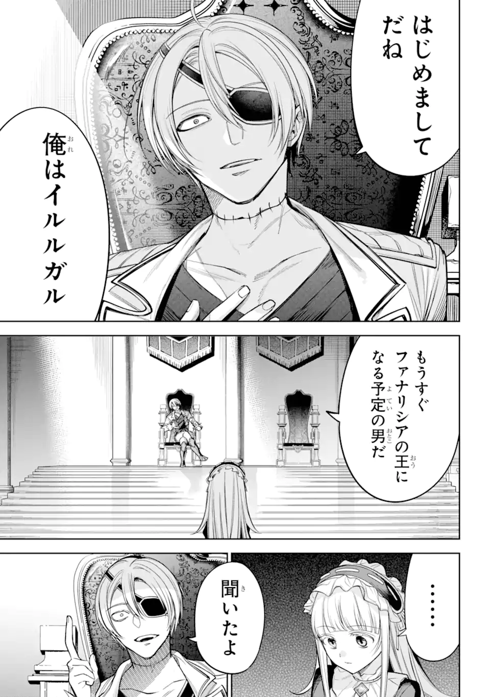 勇者パーティーの荷物持ち 第15.1話 - Page 3