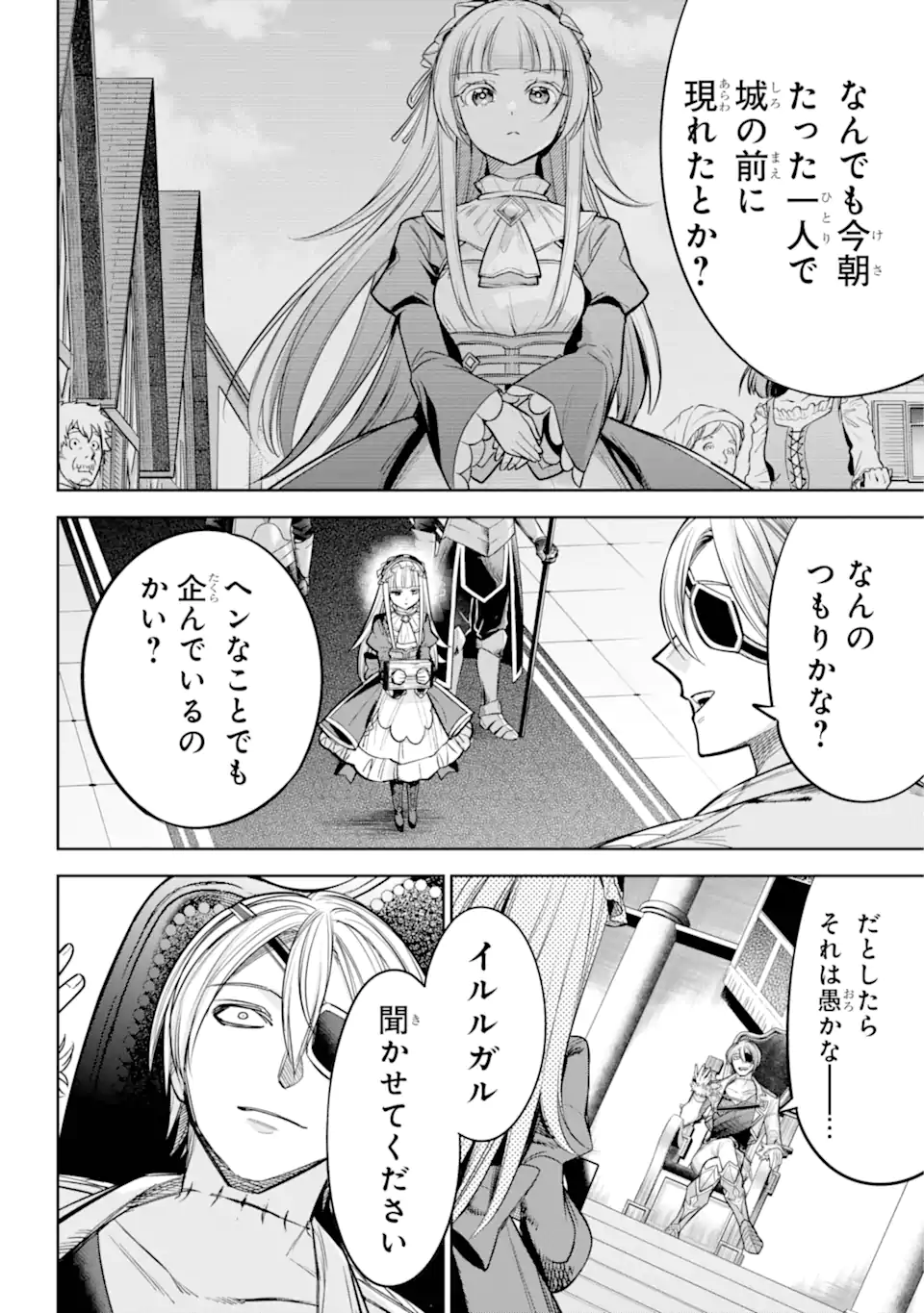 勇者パーティーの荷物持ち 第15.1話 - Page 4