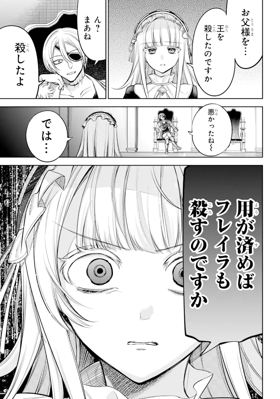 勇者パーティーの荷物持ち 第15.1話 - Page 5