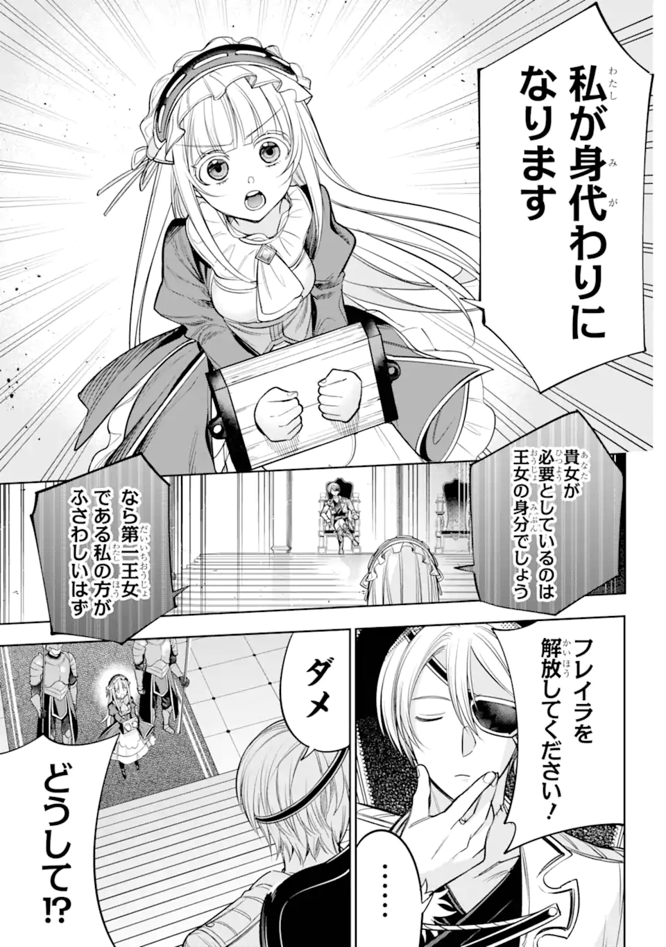 勇者パーティーの荷物持ち 第15.1話 - Page 7