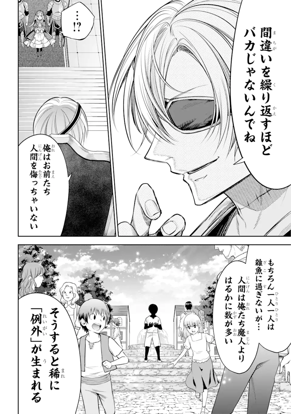 勇者パーティーの荷物持ち 第15.1話 - Page 8