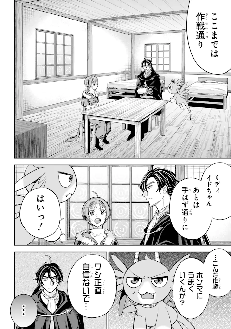 勇者パーティーの荷物持ち 第15.2話 - Page 6