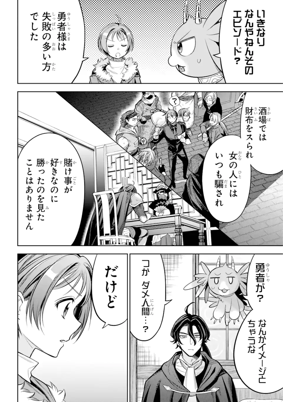 勇者パーティーの荷物持ち 第15.3話 - Page 2