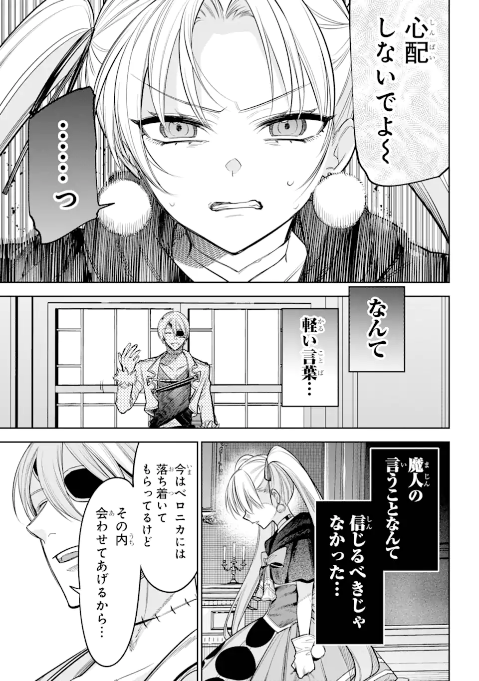 勇者パーティーの荷物持ち 第15.4話 - Page 1