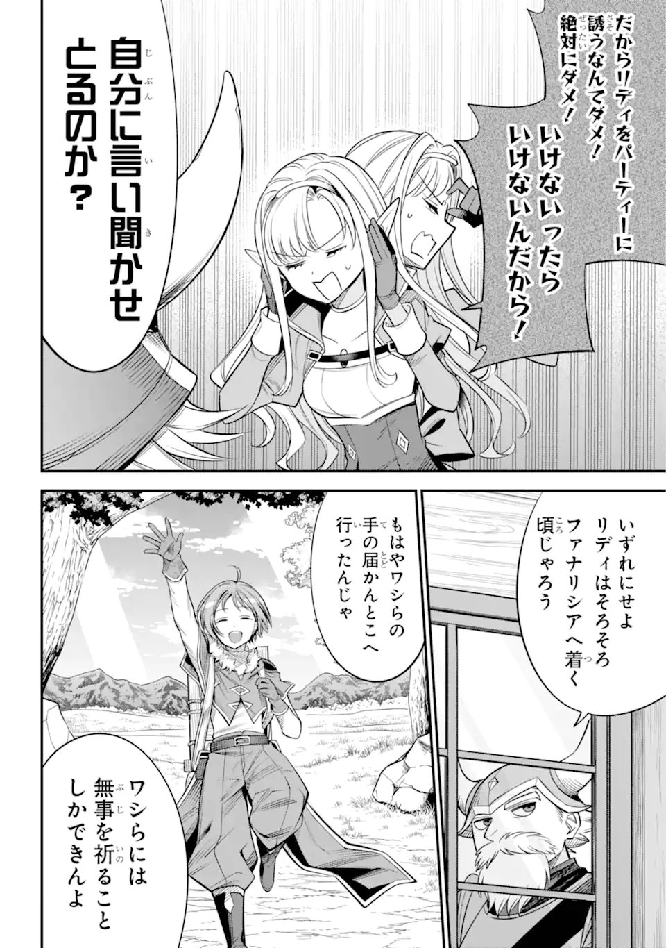 勇者パーティーの荷物持ち 第16.2話 - Page 2