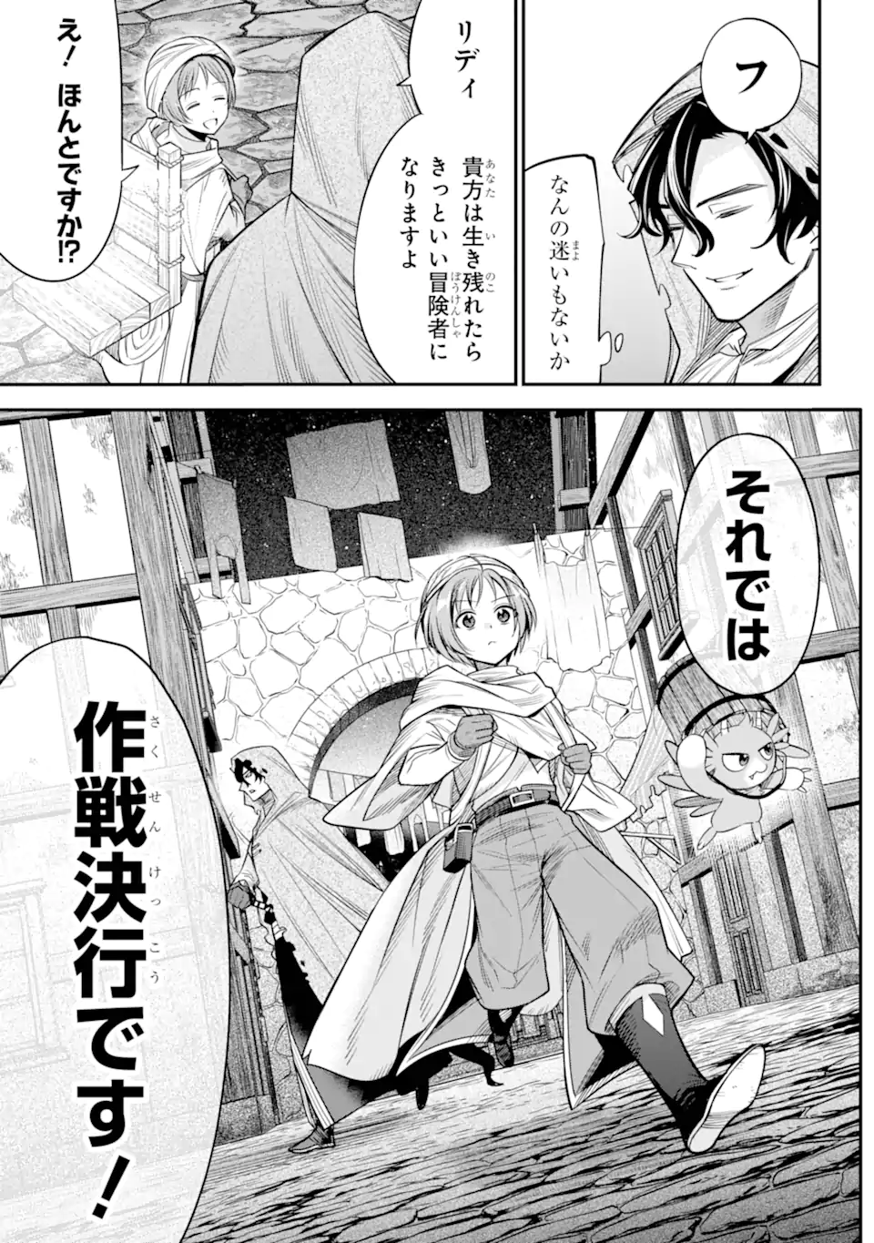 勇者パーティーの荷物持ち 第16.2話 - Page 7