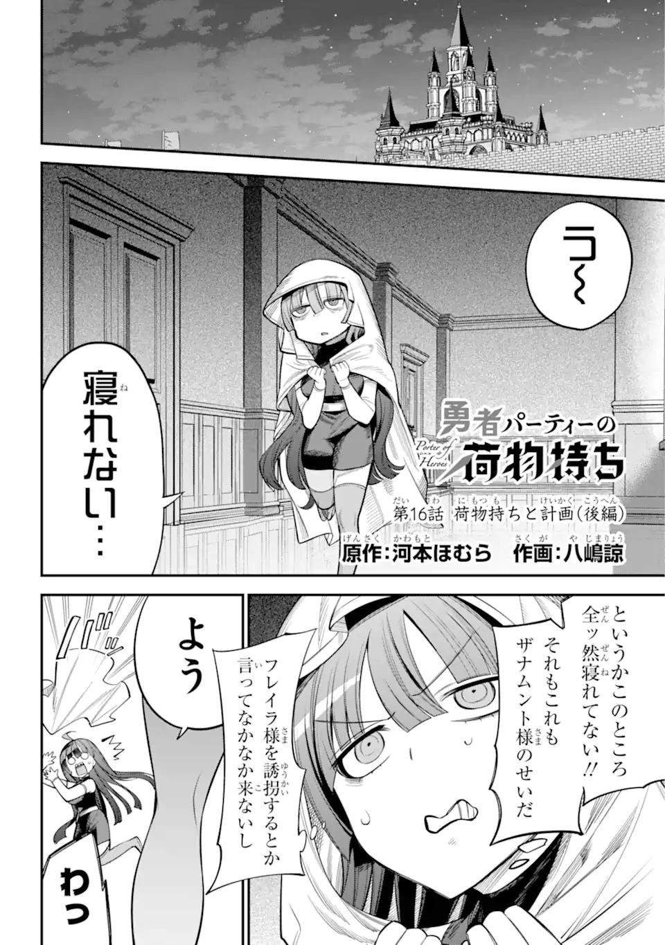 勇者パーティーの荷物持ち 第16.3話 - Page 1