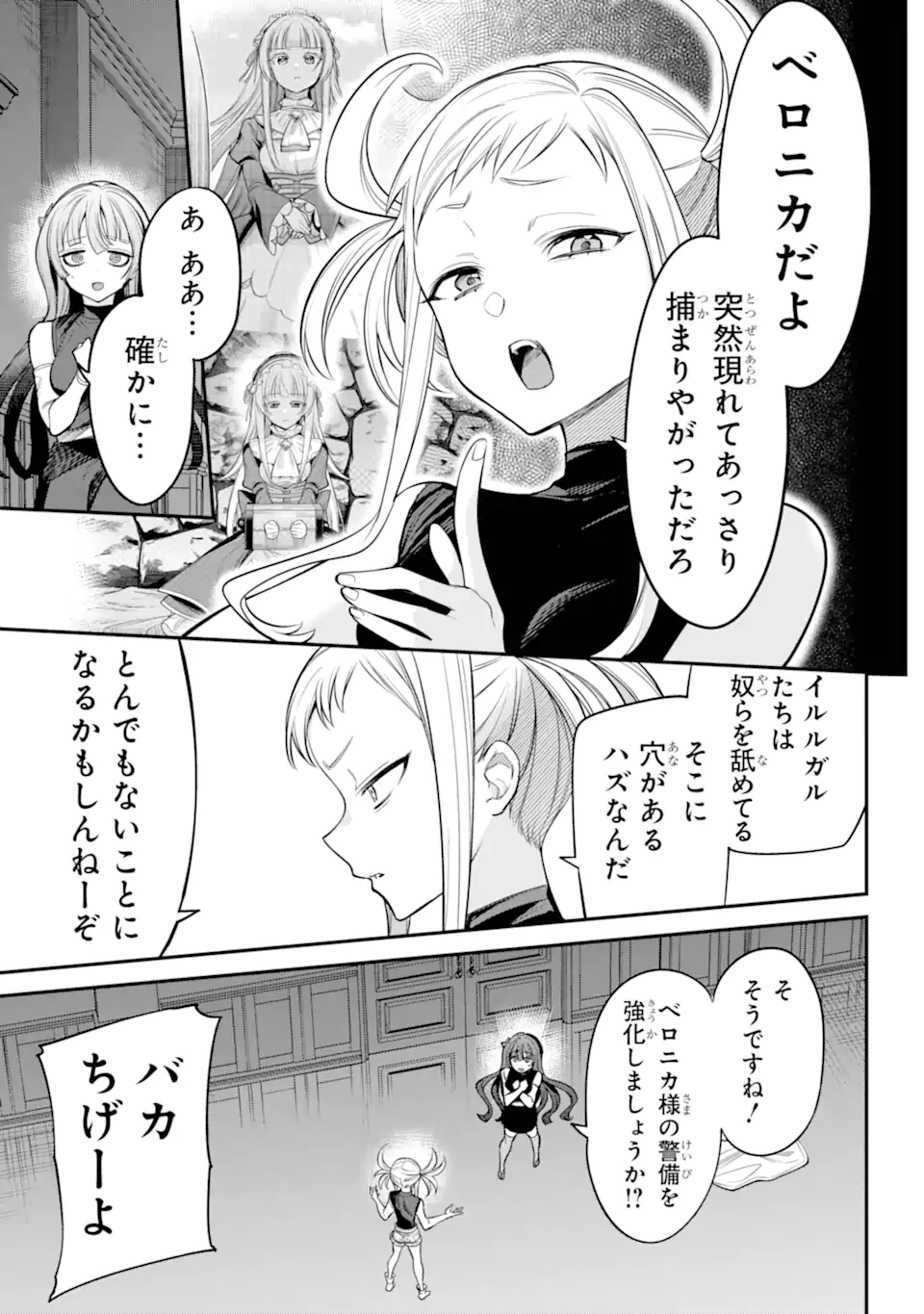 勇者パーティーの荷物持ち 第16.3話 - Page 4