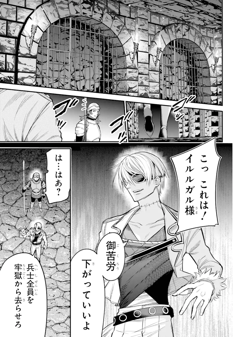 勇者パーティーの荷物持ち 第16.3話 - Page 8