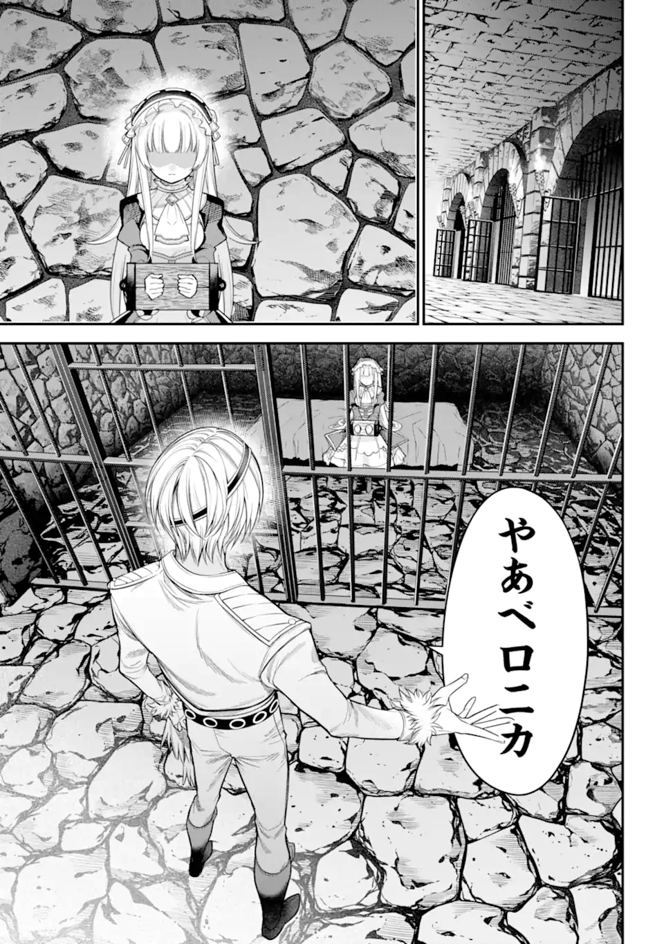 勇者パーティーの荷物持ち 第16.4話 - Page 1