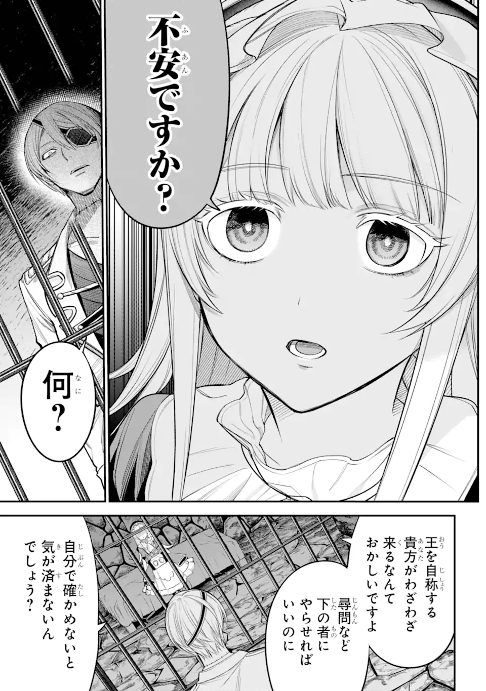 勇者パーティーの荷物持ち 第16.4話 - Page 3