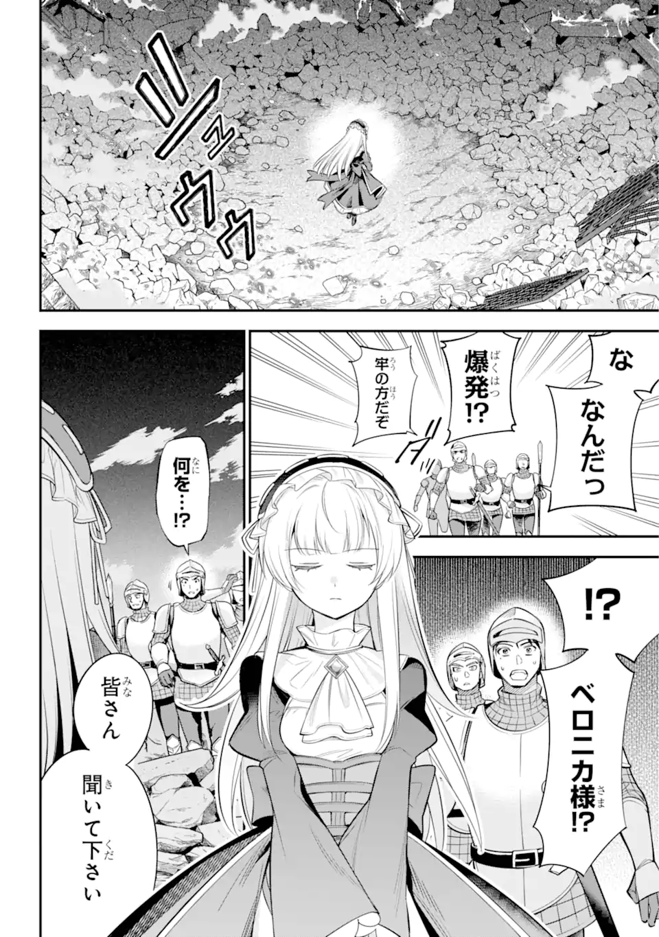 勇者パーティーの荷物持ち 第17.1話 - Page 2