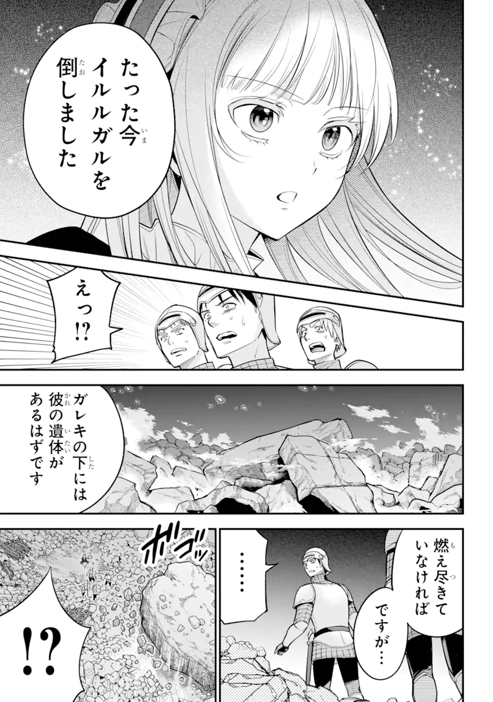 勇者パーティーの荷物持ち 第17.1話 - Page 3