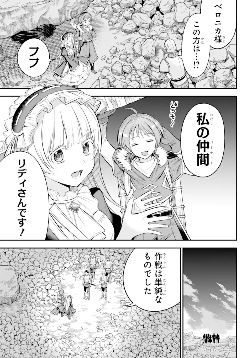 勇者パーティーの荷物持ち 第17.1話 - Page 5