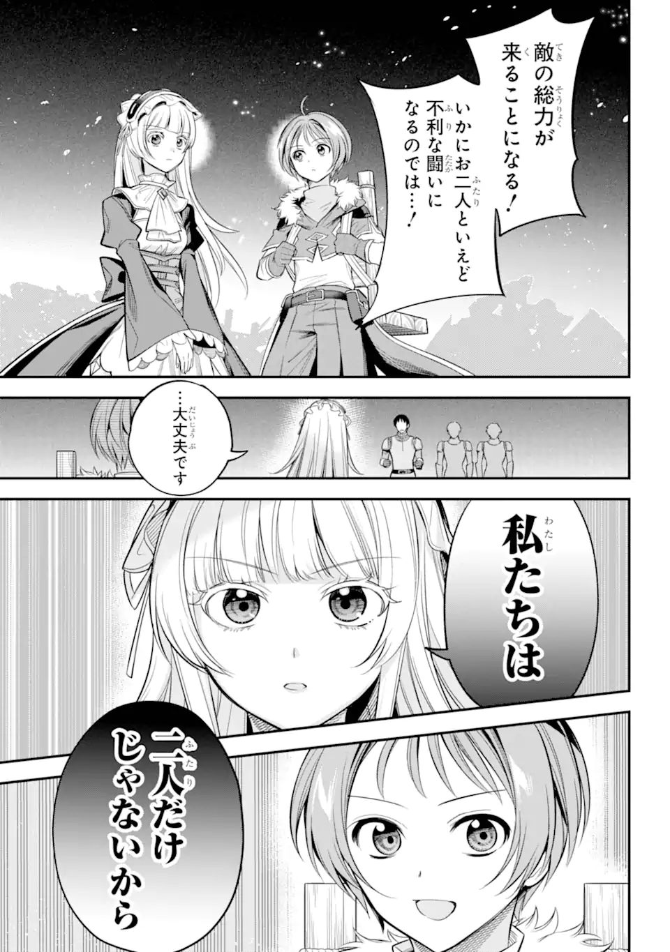 勇者パーティーの荷物持ち 第17.2話 - Page 2