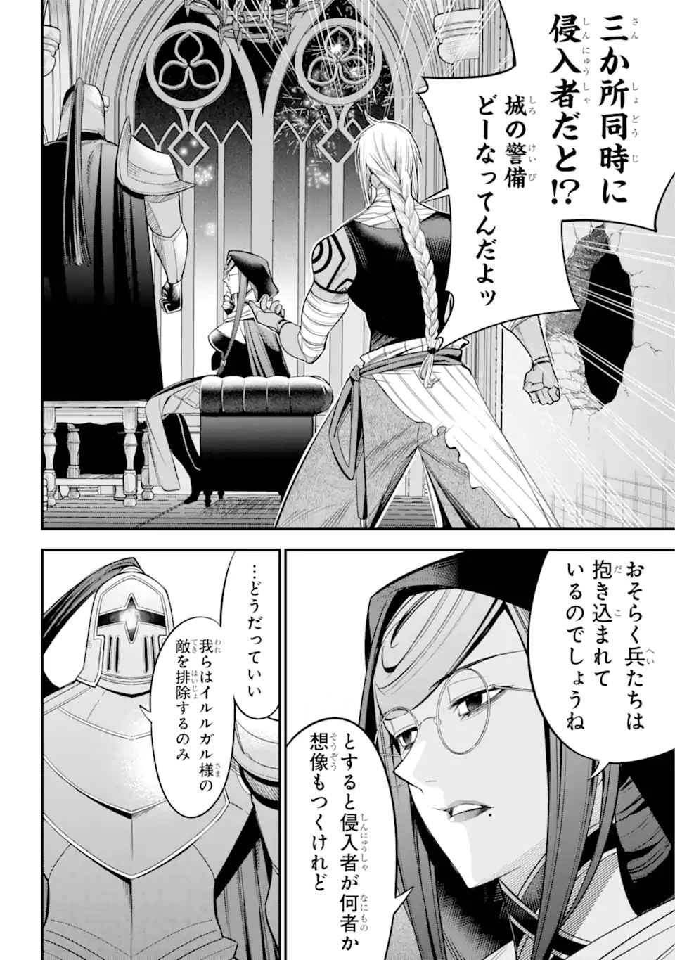 勇者パーティーの荷物持ち 第17.2話 - Page 7