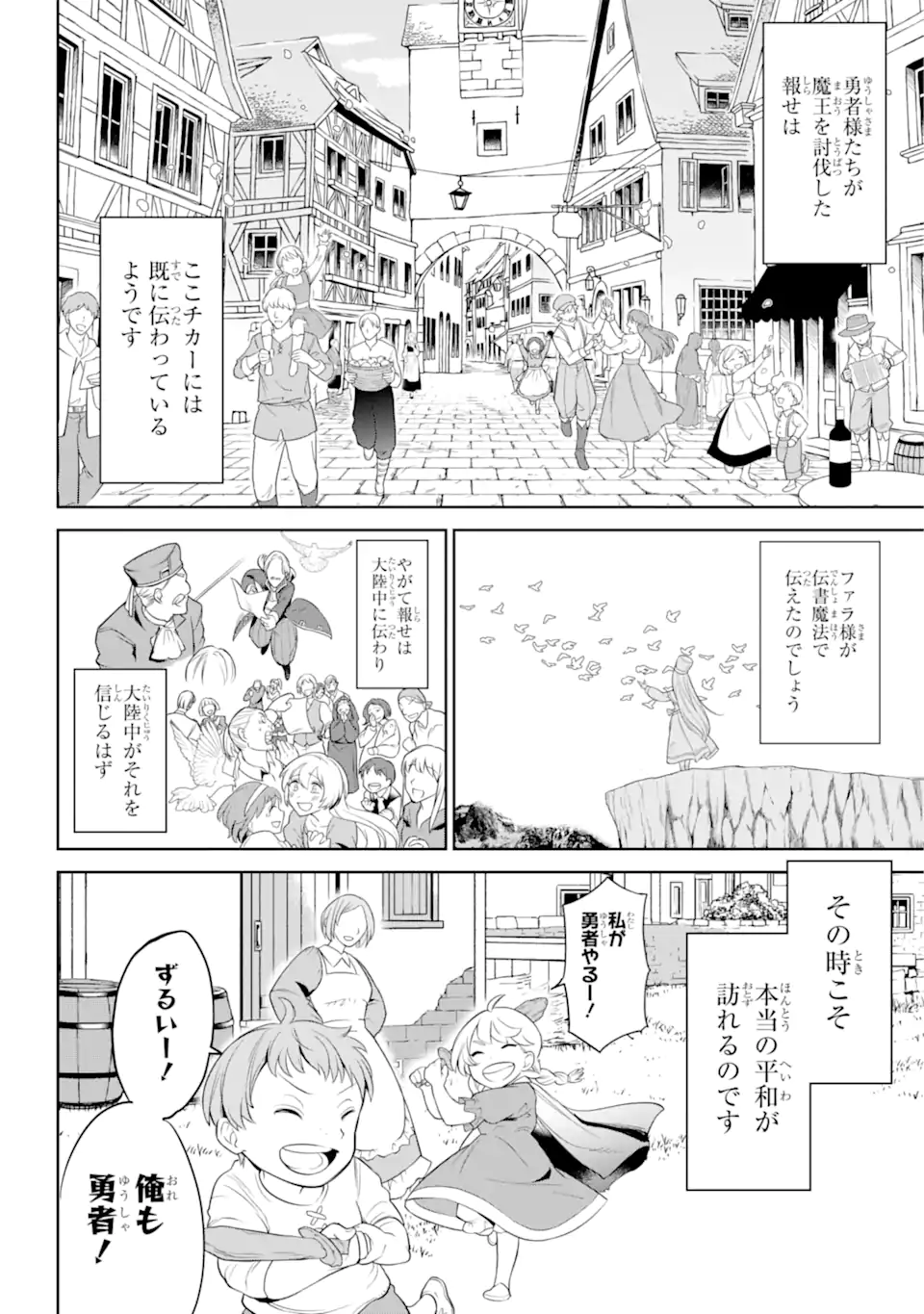 勇者パーティーの荷物持ち 第2.1話 - Page 4