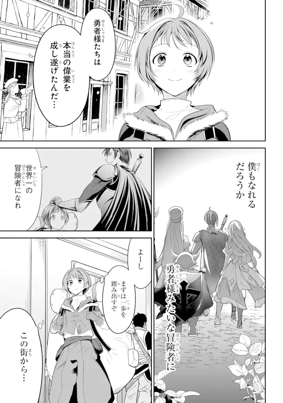 勇者パーティーの荷物持ち 第2.1話 - Page 5