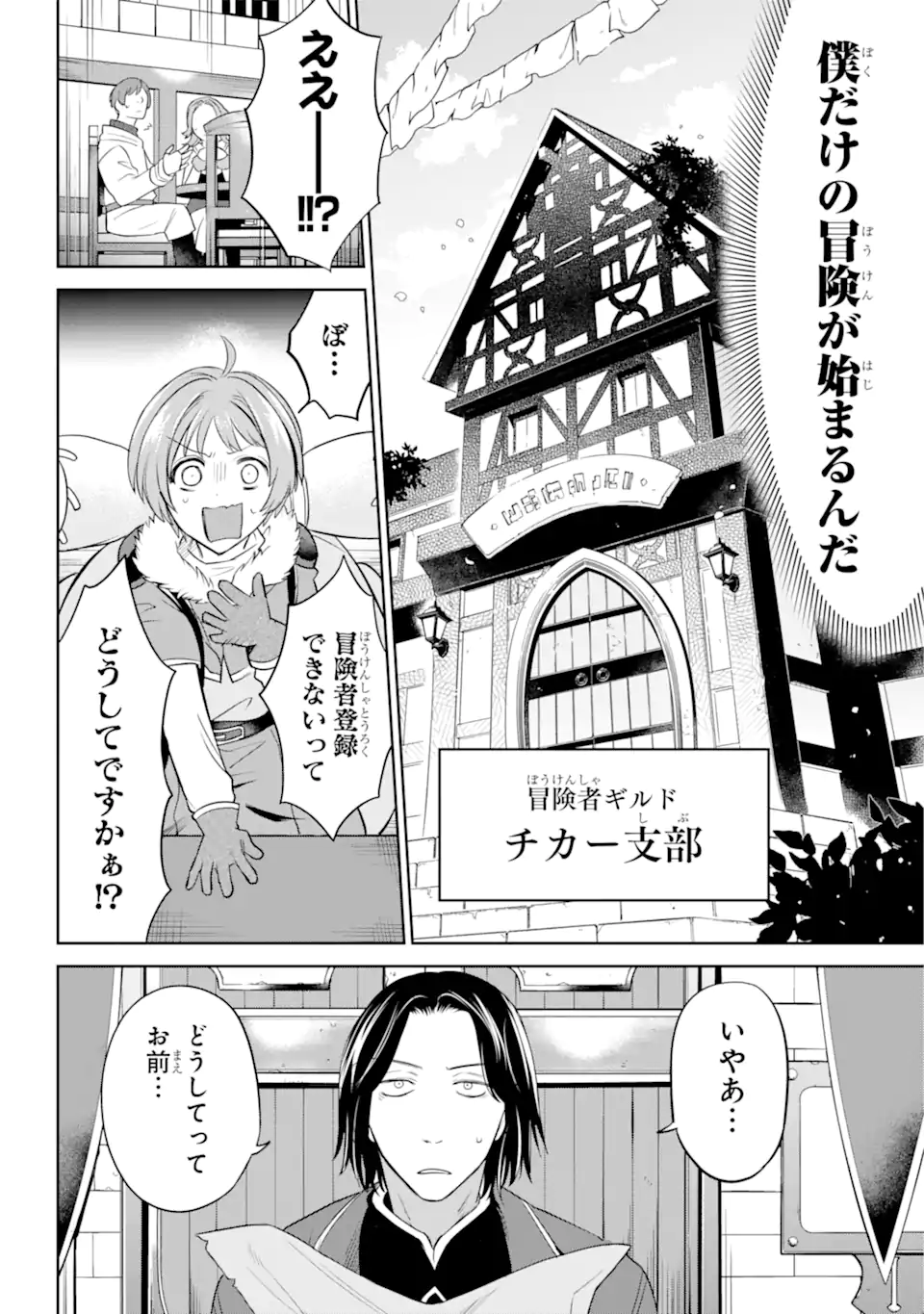 勇者パーティーの荷物持ち 第2.1話 - Page 6