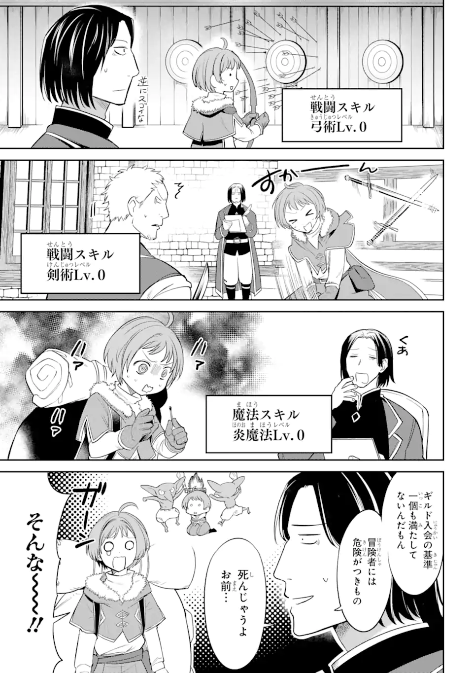 勇者パーティーの荷物持ち 第2.1話 - Page 7