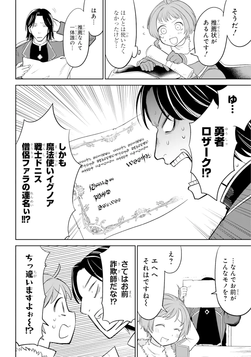 勇者パーティーの荷物持ち 第2.1話 - Page 8