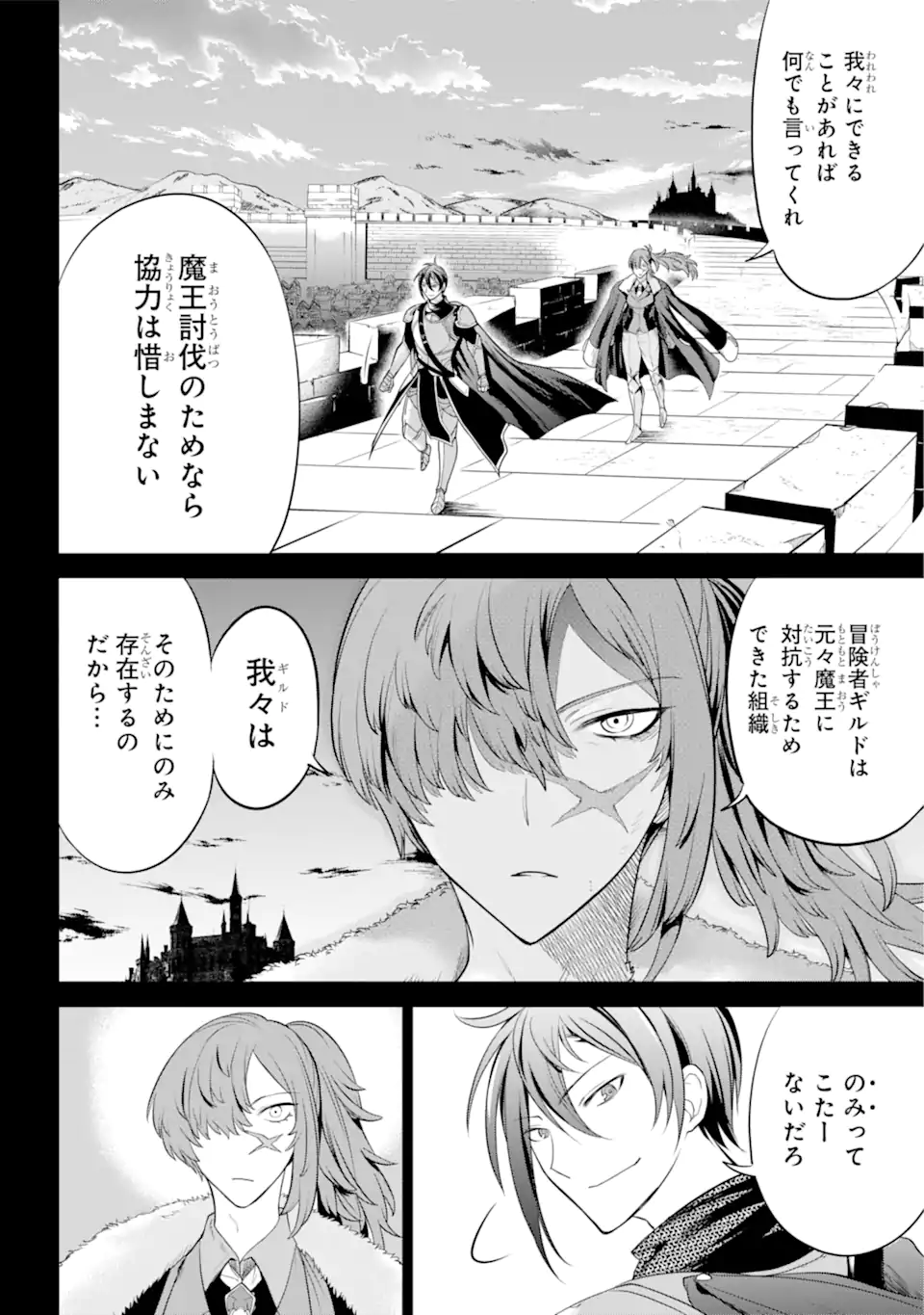 勇者パーティーの荷物持ち 第2.1話 - Page 10