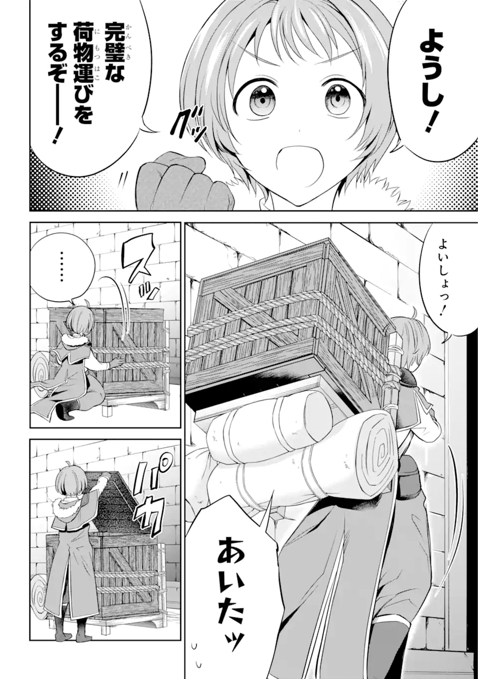 勇者パーティーの荷物持ち 第2.2話 - Page 6