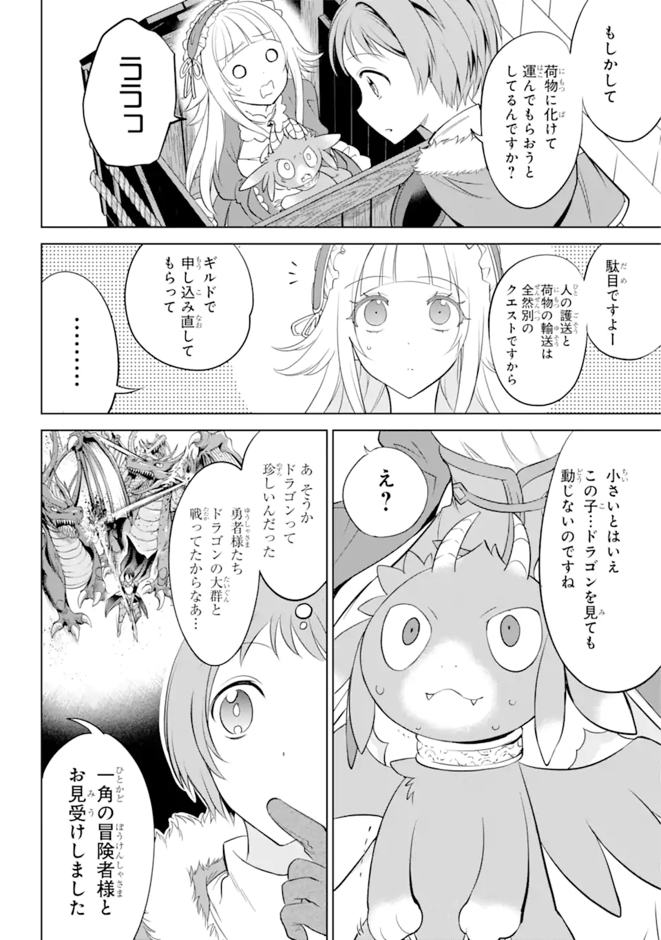 勇者パーティーの荷物持ち 第2.2話 - Page 8