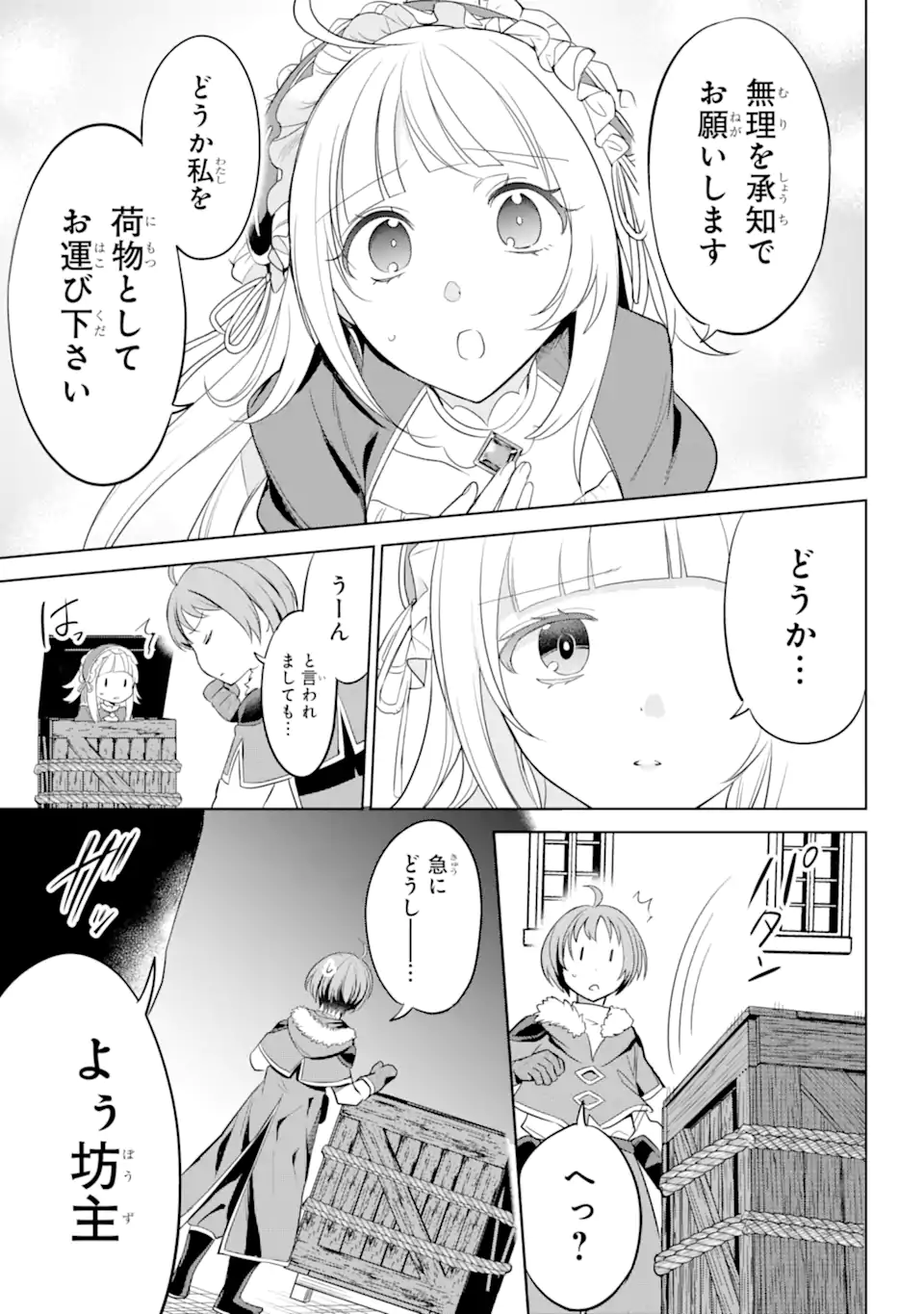 勇者パーティーの荷物持ち 第2.2話 - Page 9