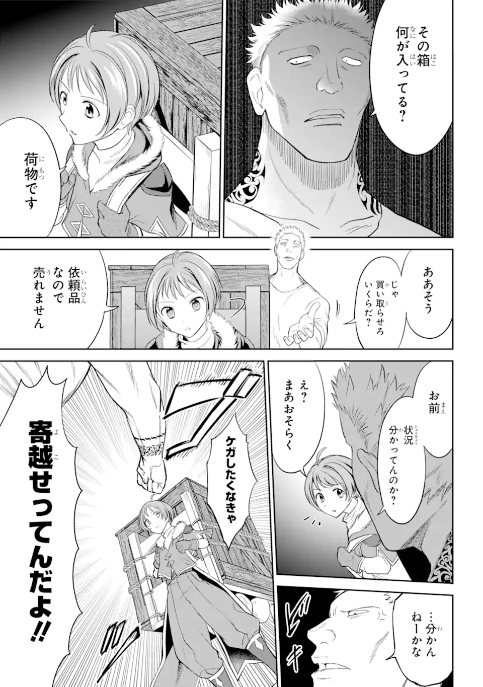 勇者パーティーの荷物持ち 第2.3話 - Page 3