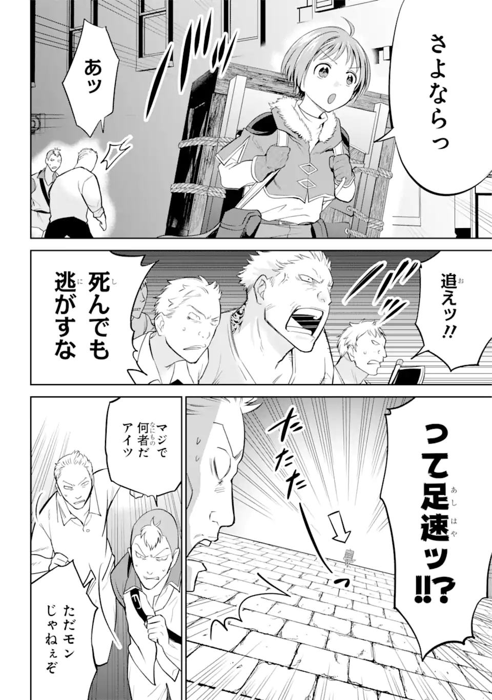 勇者パーティーの荷物持ち 第2.3話 - Page 6