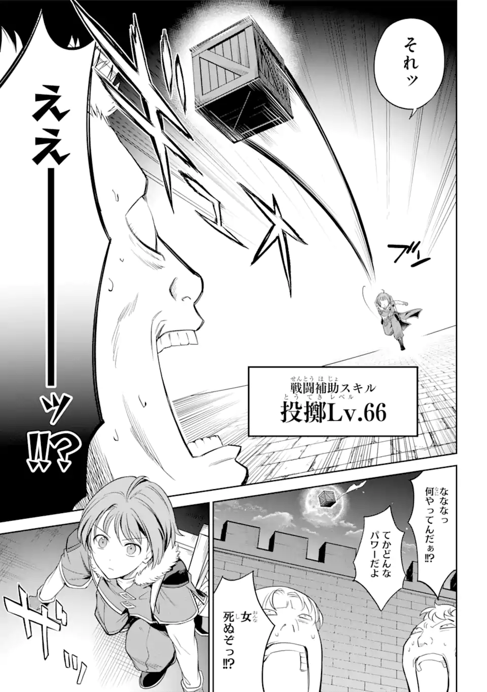 勇者パーティーの荷物持ち 第2.4話 - Page 1