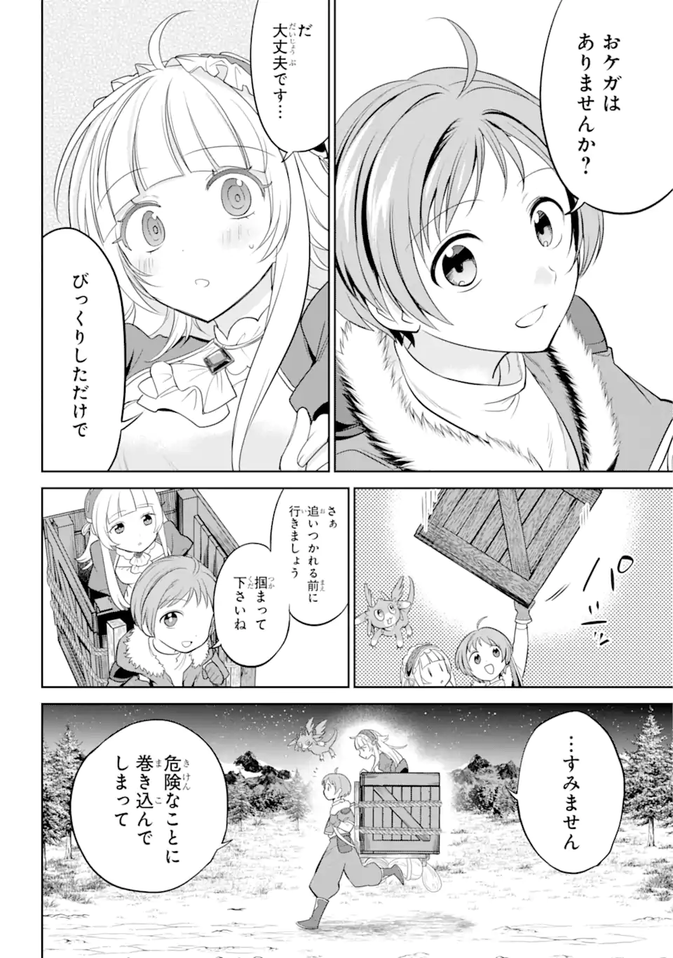 勇者パーティーの荷物持ち 第2.4話 - Page 6