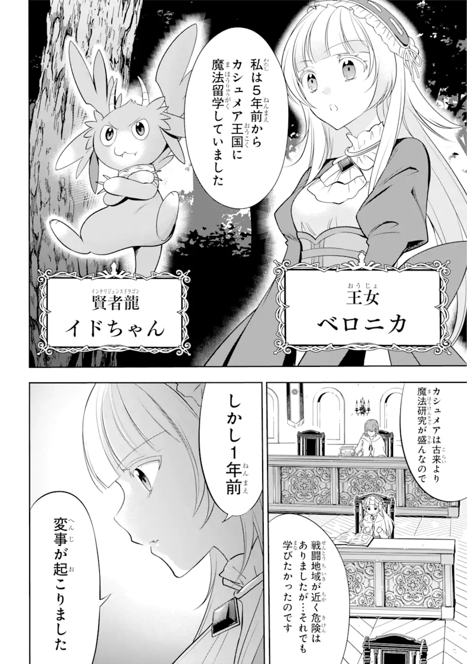 勇者パーティーの荷物持ち 第3.1話 - Page 4