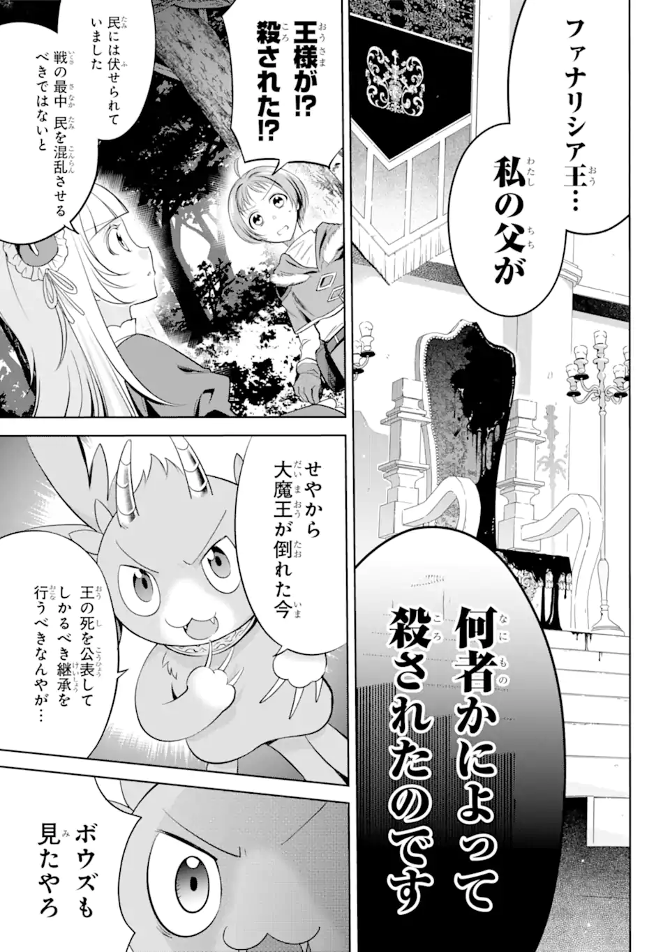 勇者パーティーの荷物持ち 第3.1話 - Page 5