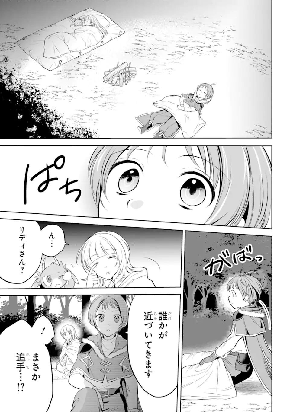 勇者パーティーの荷物持ち 第3.2話 - Page 2