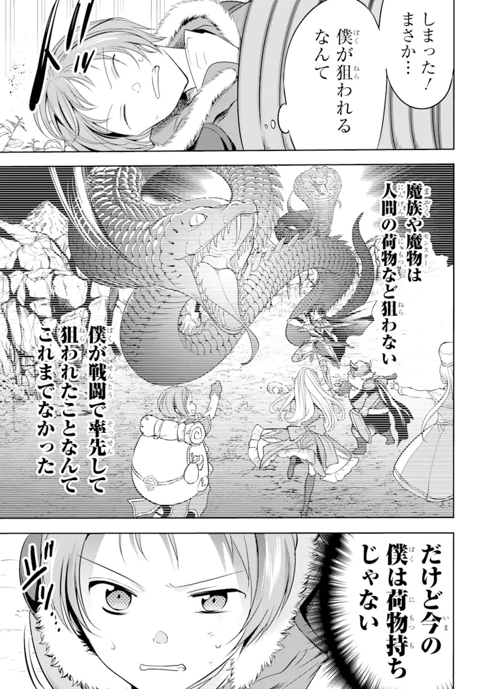 勇者パーティーの荷物持ち 第3.2話 - Page 6