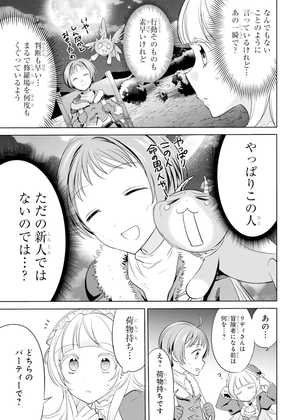 勇者パーティーの荷物持ち 第3.3話 - Page 11