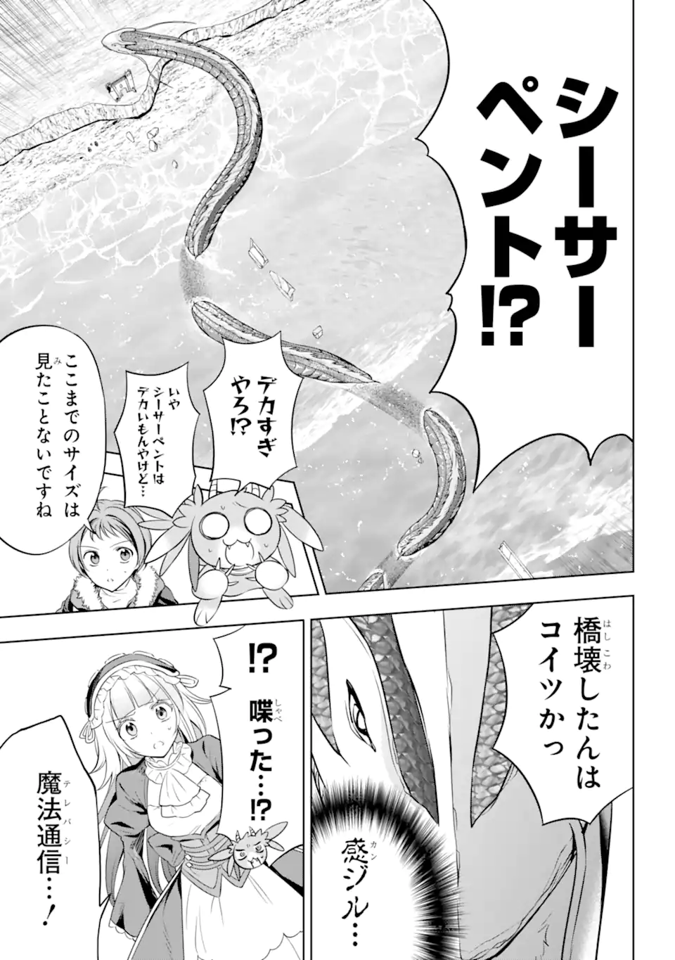 勇者パーティーの荷物持ち 第4.1話 - Page 9