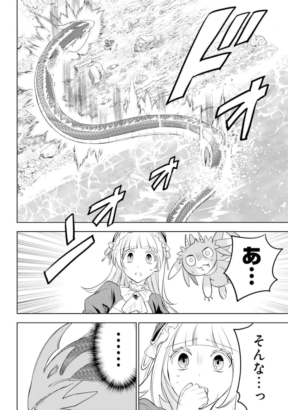 勇者パーティーの荷物持ち 第4.2話 - Page 1