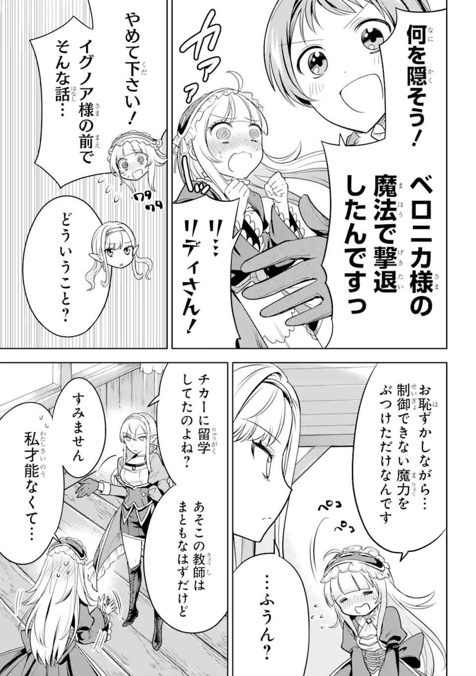 勇者パーティーの荷物持ち 第4.3話 - Page 5