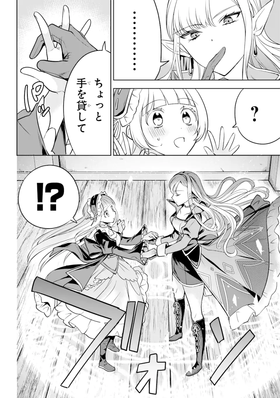 勇者パーティーの荷物持ち 第4.3話 - Page 6