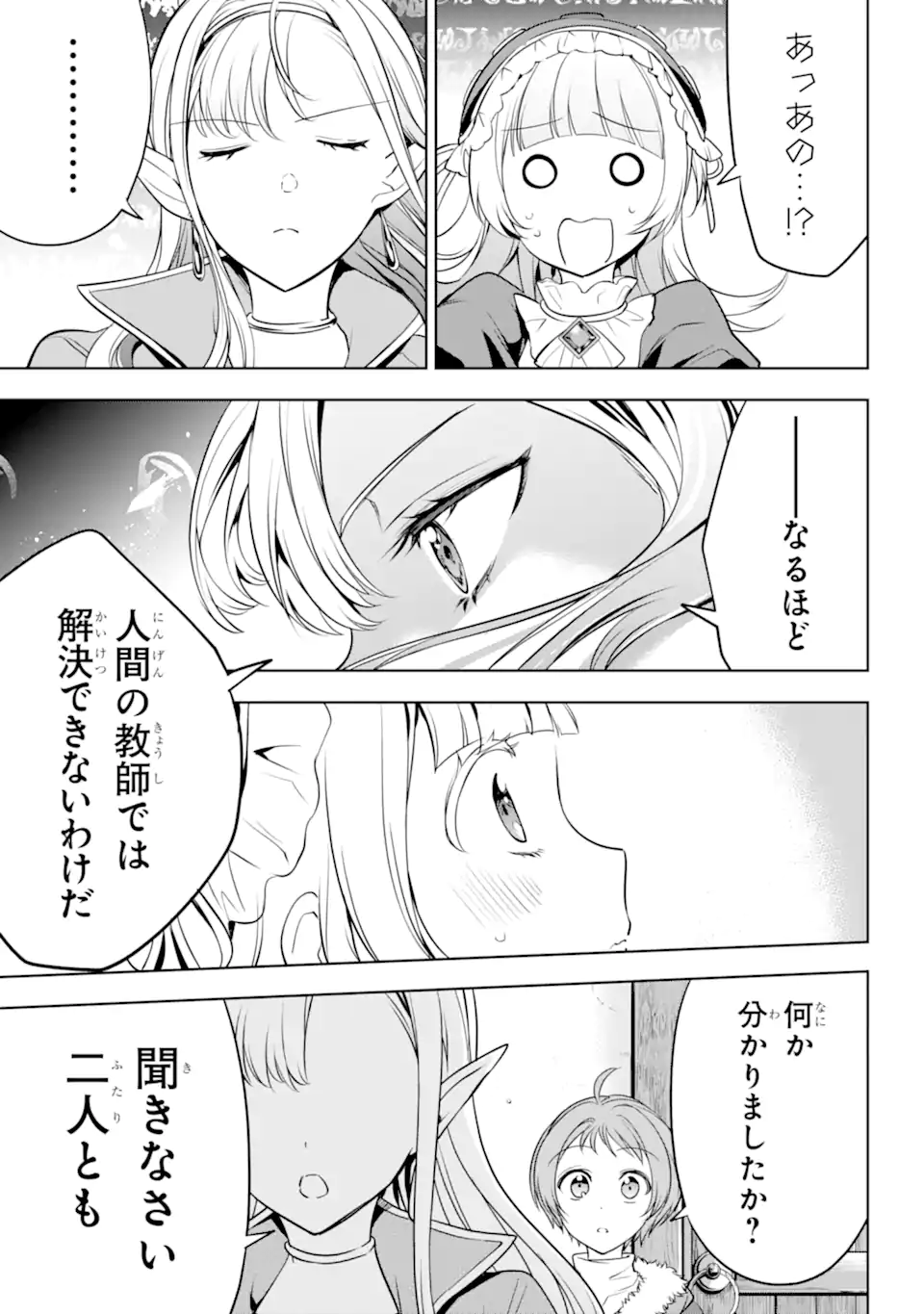 勇者パーティーの荷物持ち 第4.3話 - Page 7