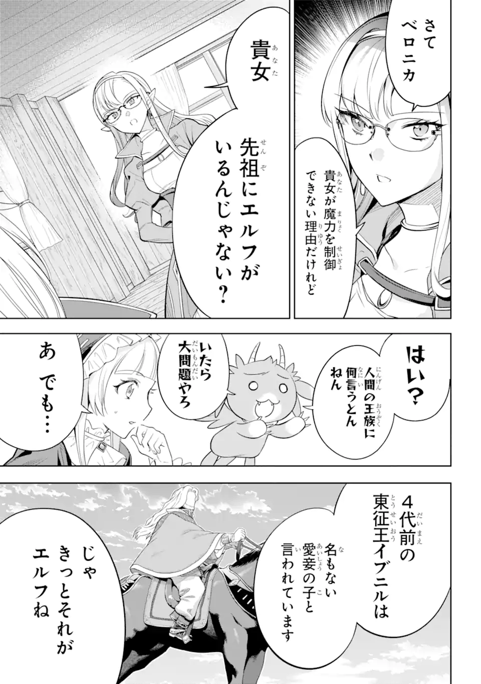 勇者パーティーの荷物持ち 第5.1話 - Page 3