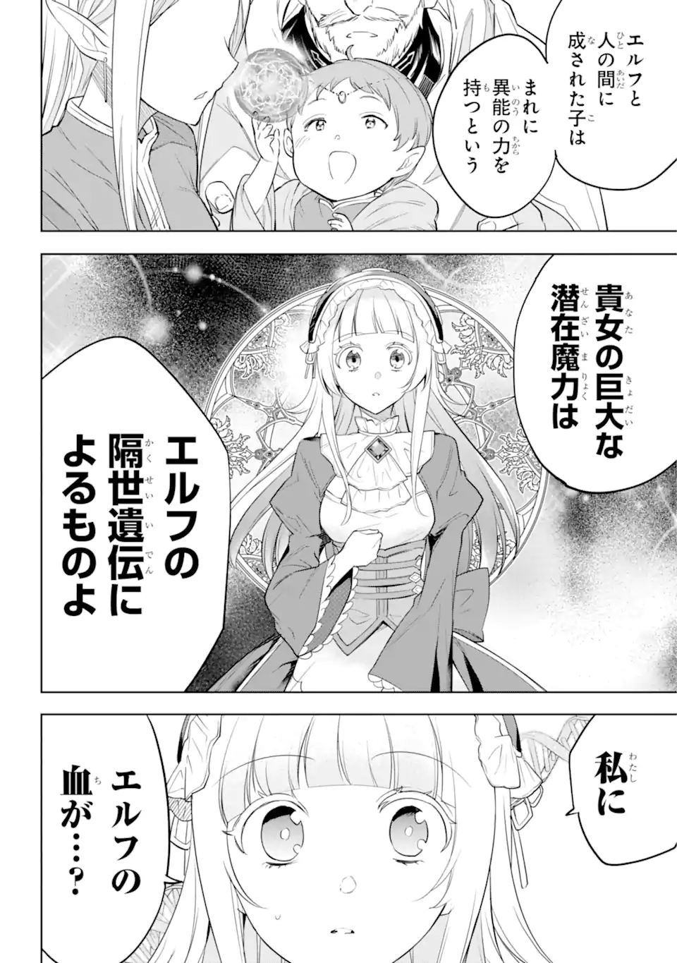 勇者パーティーの荷物持ち 第5.1話 - Page 4