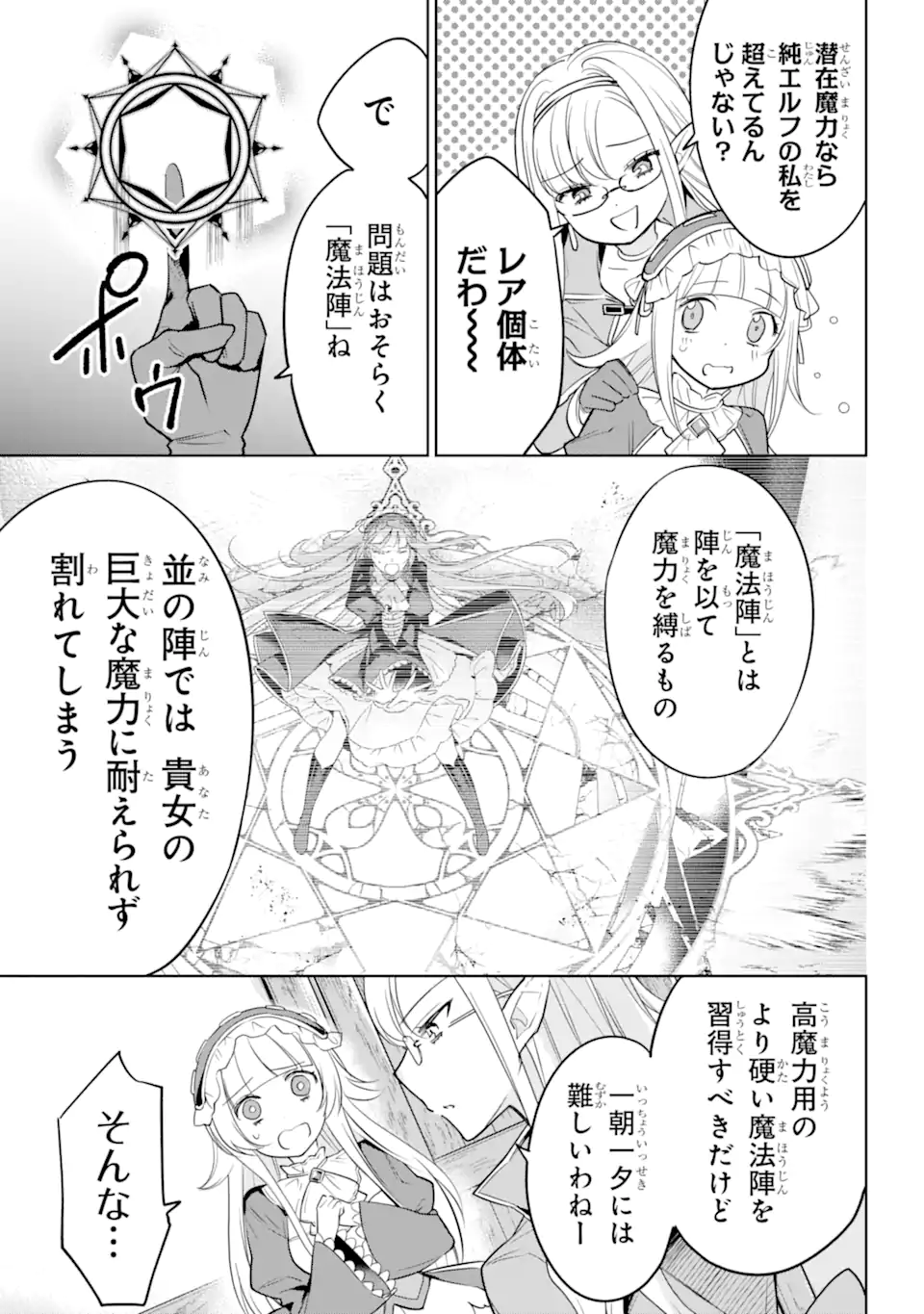 勇者パーティーの荷物持ち 第5.1話 - Page 5