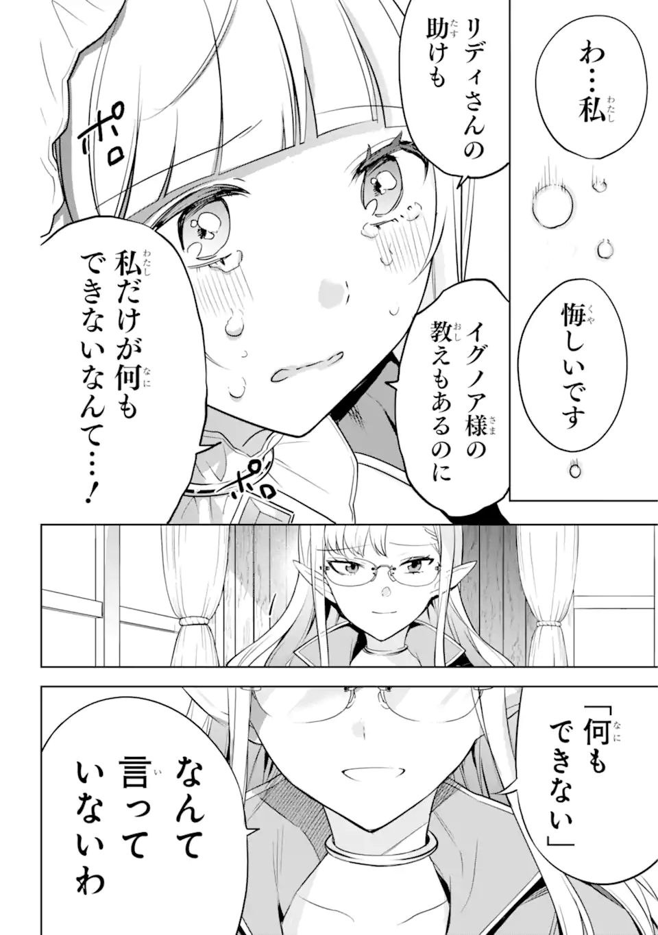 勇者パーティーの荷物持ち 第5.1話 - Page 6